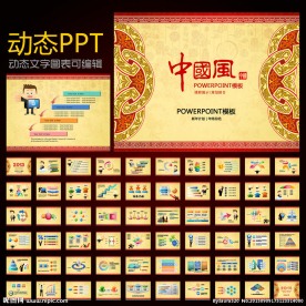 中国风ppt模板