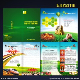 农业招商手册