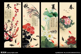 春夏秋冬