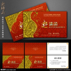 邀请函 高档邀请函