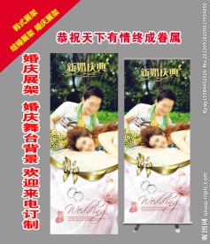婚庆展架 结婚展架
