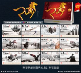 2014年台历模板