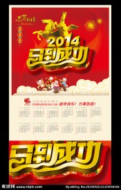 马年