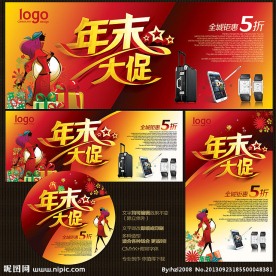 年末大促