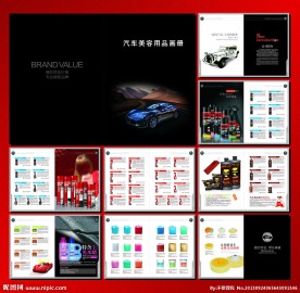 汽车美容画册