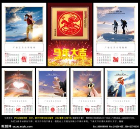 马年挂历