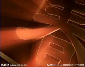 春字春节发光文字视频