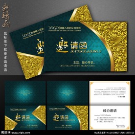 邀请函 企业邀请函
