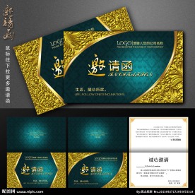 邀请函 活动邀请函