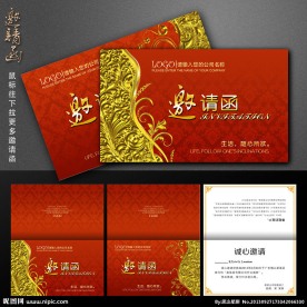 邀请函 红色邀请函