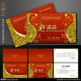 邀请函 高档邀请函