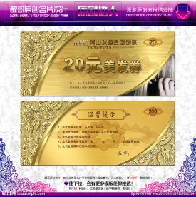 美发代金券