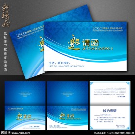 邀请函 蓝色邀请函