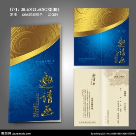 邀请函 会议邀请函