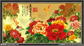 富贵吉祥图