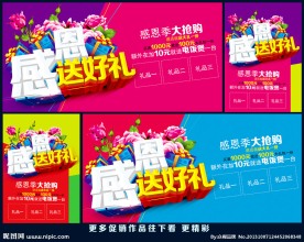 感恩节海报 感恩节