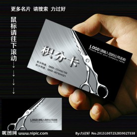 美发积分卡