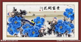 花开富贵