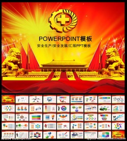 动态安全生产PPT