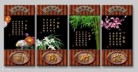梅兰竹菊