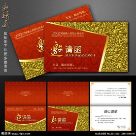 邀请函 高档邀请函