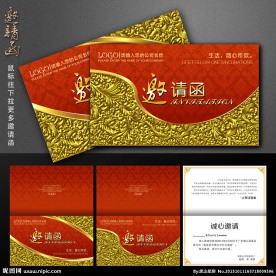 邀请函 高档邀请函