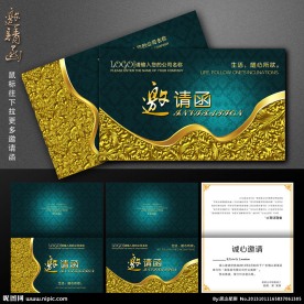 邀请函 高档邀请函