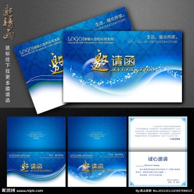 邀请函 蓝色邀请函
