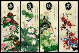 春夏秋冬