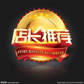店长推荐