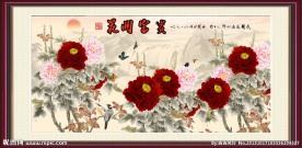 花开富贵