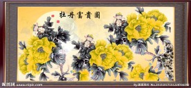富贵吉祥图