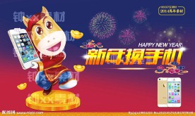 新年 手机 马年