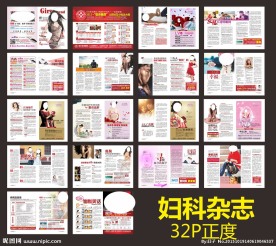 妇科杂志 综合杂志