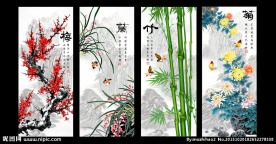 梅兰竹菊