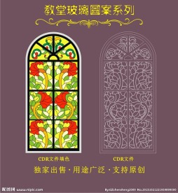教堂玻璃图案