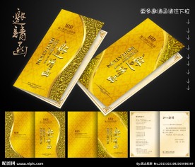 邀请函 高档邀请函