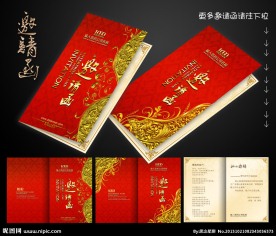 邀请函 高档邀请函