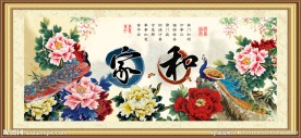 家和