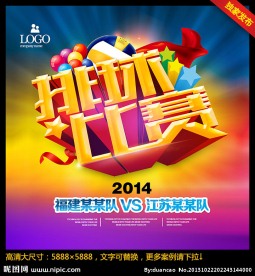 排球比赛