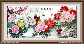 富贵满堂