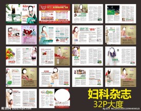 妇科杂志 综合杂志