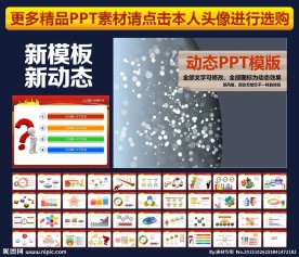 PPT模板
