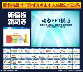 PPT PPT模板 PPT背景