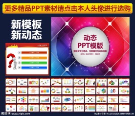 PPT模板
