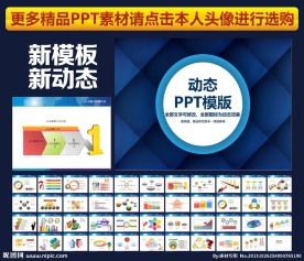 PPT模板