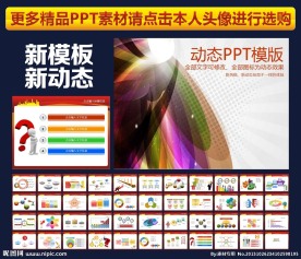 PPT PPT模板 PPT背景