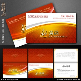 邀请函 高档邀请函