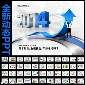 2014业绩蓝PPT