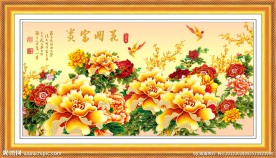 富贵满堂